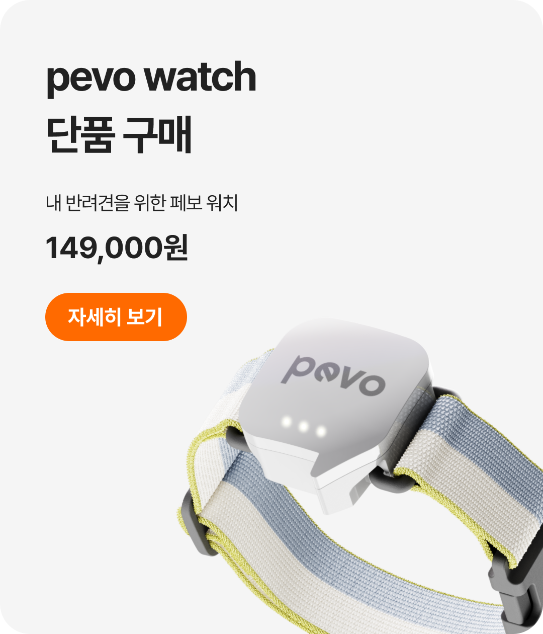 pevo watch 아이의 24시간 활동을 모니터링하는 가장 작고 가벼운, 웨어러블 디바이스